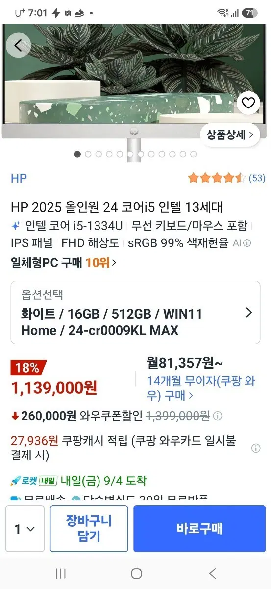 HP 2025 올인원 24 코어 i5 13세대