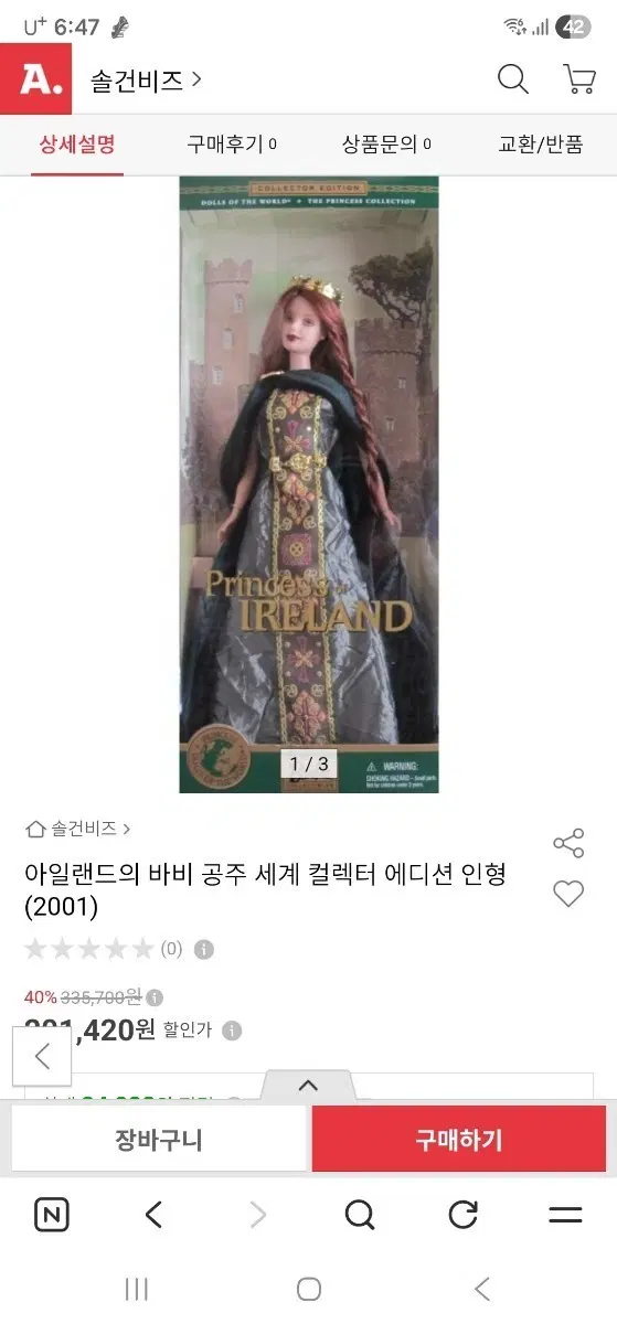 바비 아일랜드 공주 세계 컬렉터 에디션 인형 (2001)