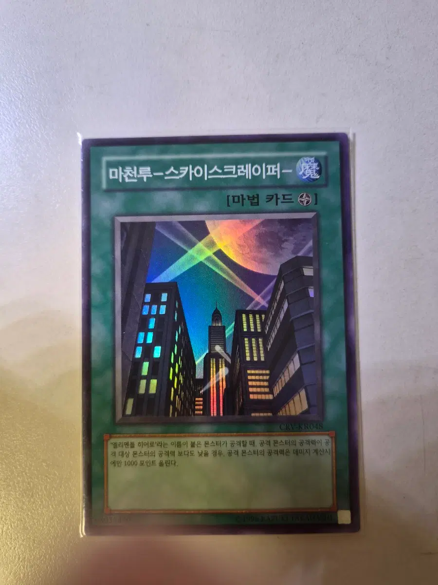 마천루-스카이스크레이퍼- CRV
