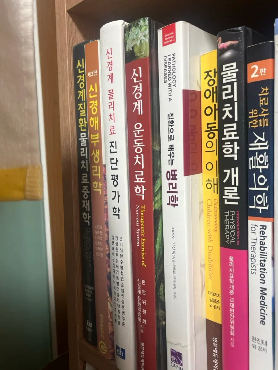 물리치료과 교재