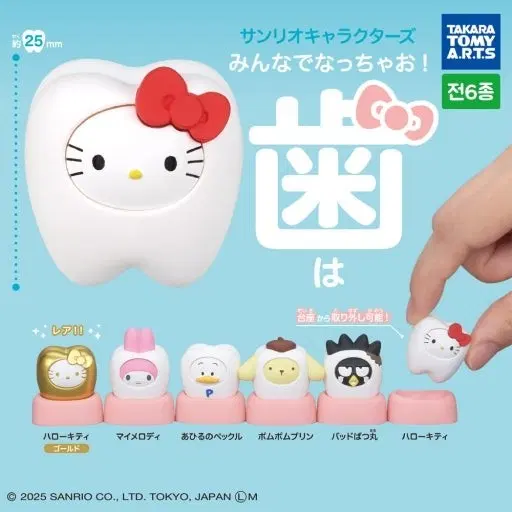 산리오 치아 가챠 판매합니당