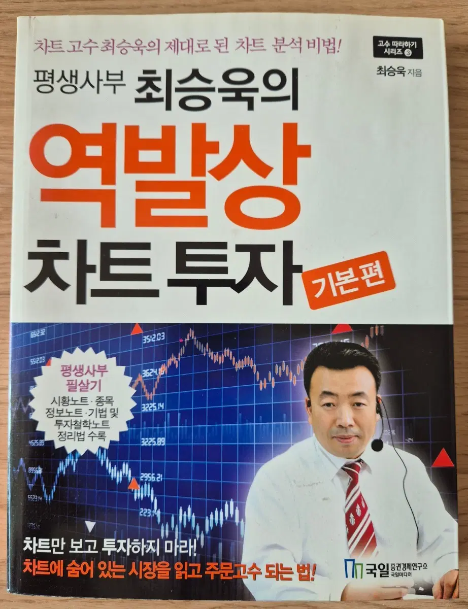 주식>역발상 차트 투자 기본편