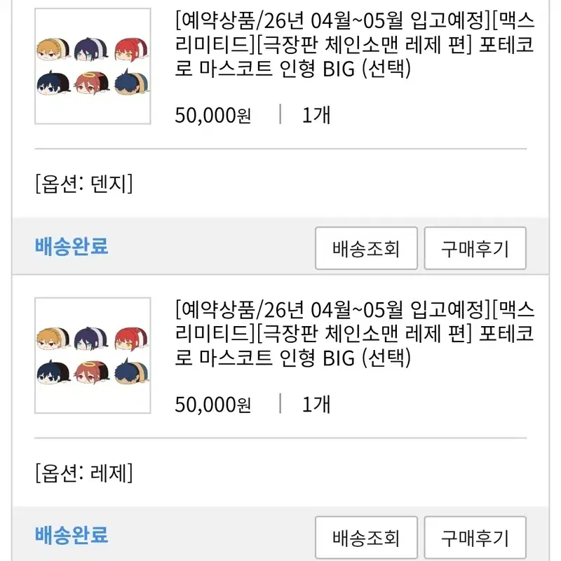 미개봉 일괄 원가) 체인소맨 레제편 포테코로 BIG 빅사이즈 원가 양도