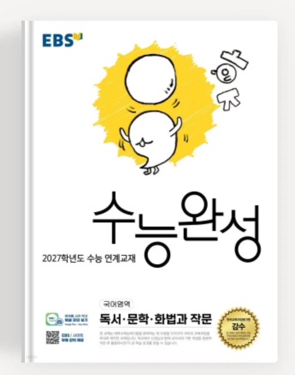 2027 수능완성 국어(화작)