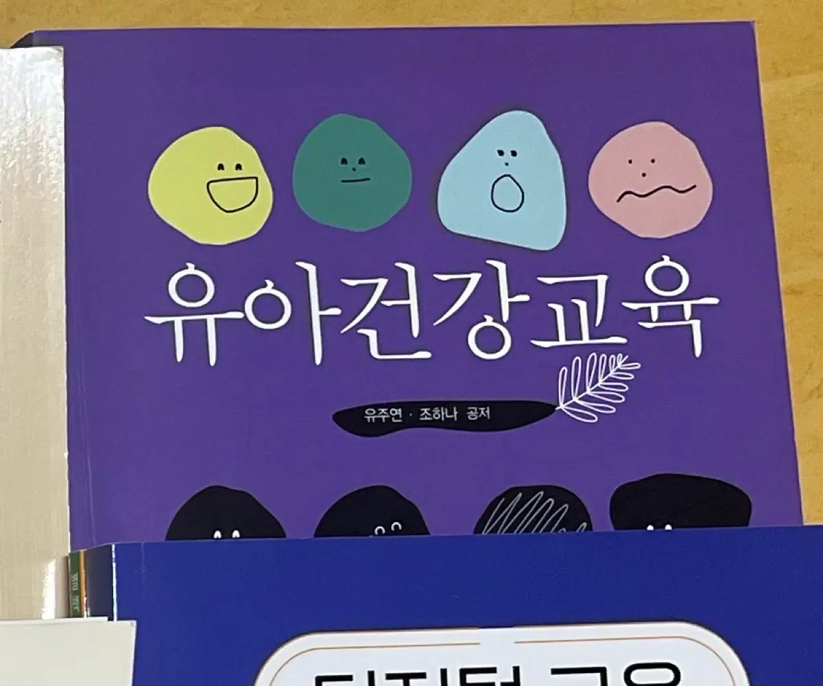방송통신대학교 유아교육과 - 유아건강교육