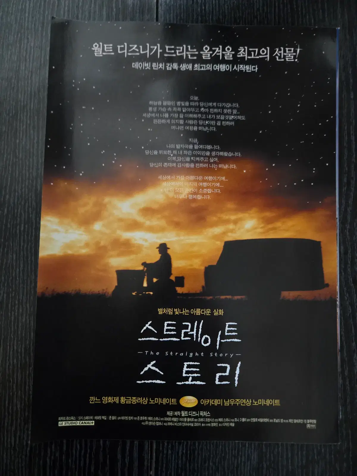 스트레이트 스토리 / 영화전단지 / 영화자료 /