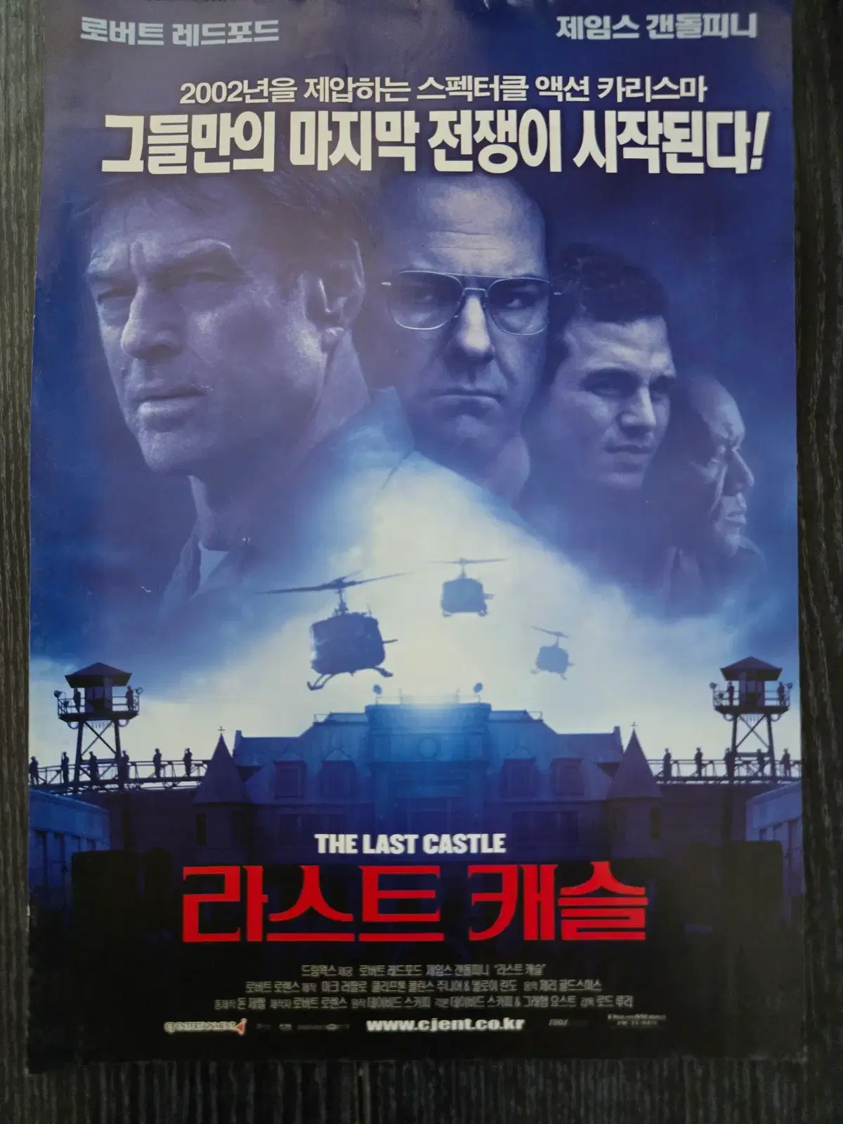 라스트 캐슬 / 영화전단지 / 홍보지 / 영화수집자료 수집