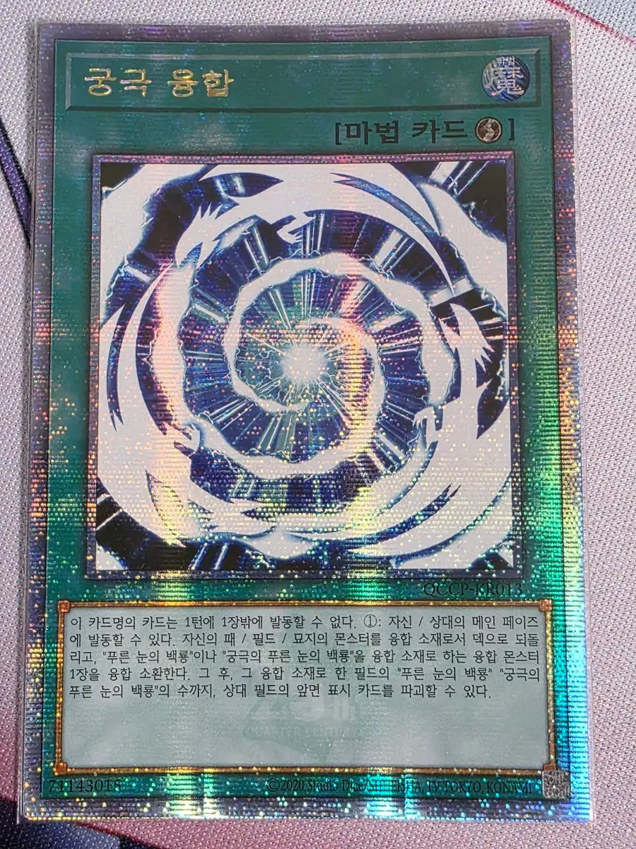 궁극융합
