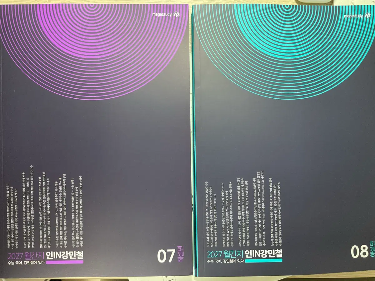 인강민철 7, 8호