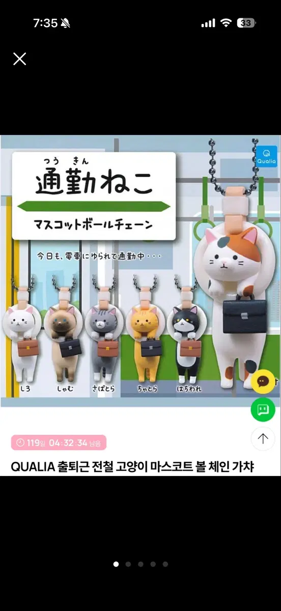 QUALIA 통근 고양이 마스코트 볼체인