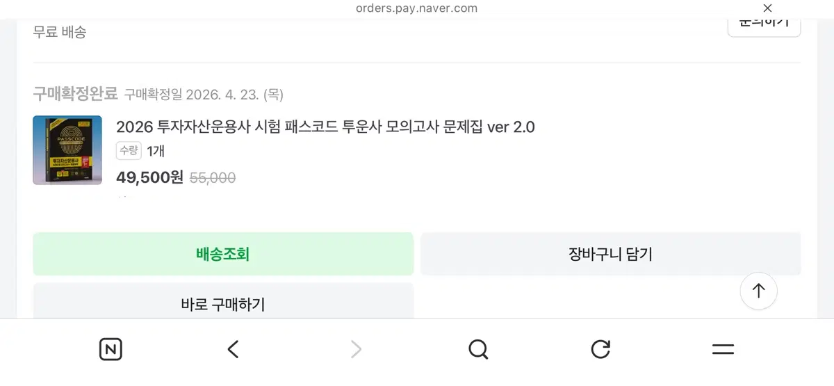 투운사 패스코드 2.0