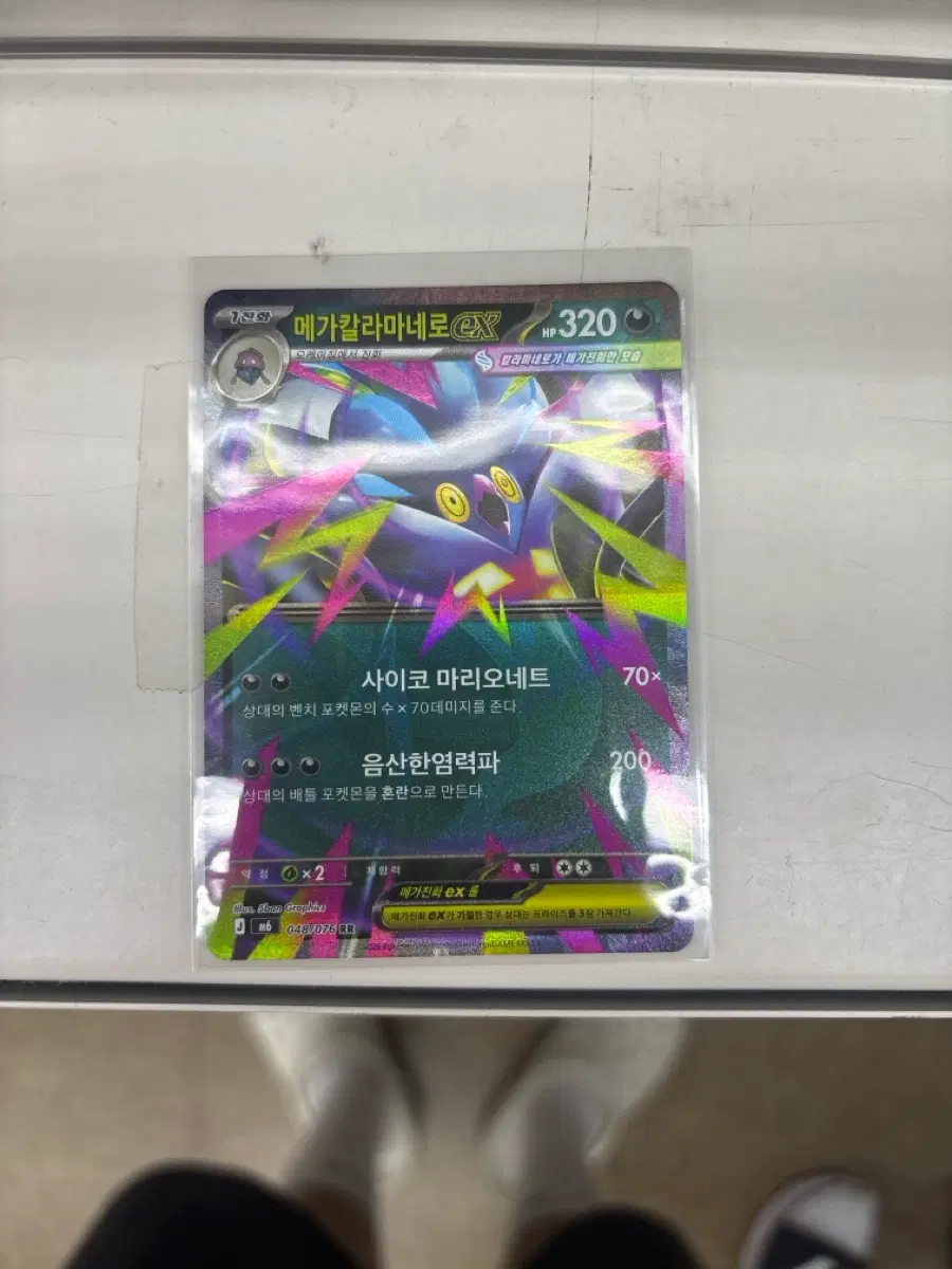 메가칼라마네로 EX 포켓몬 카드