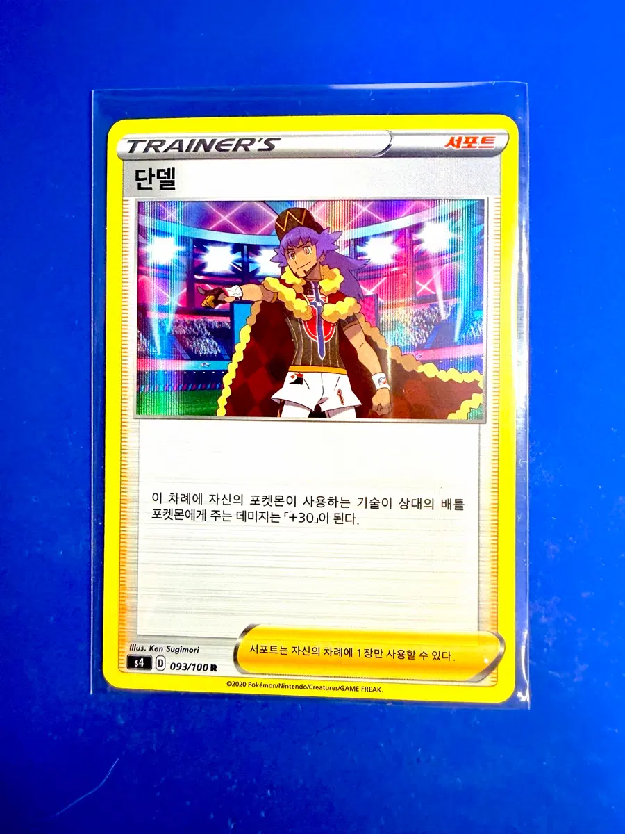 포켓몬카드 2020년 고대카드 단델 서포트 트레이너 덱소스 홀로 카드