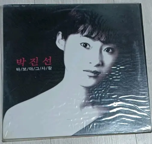 박진선LP 90년초반 바보야 그사람 NM+