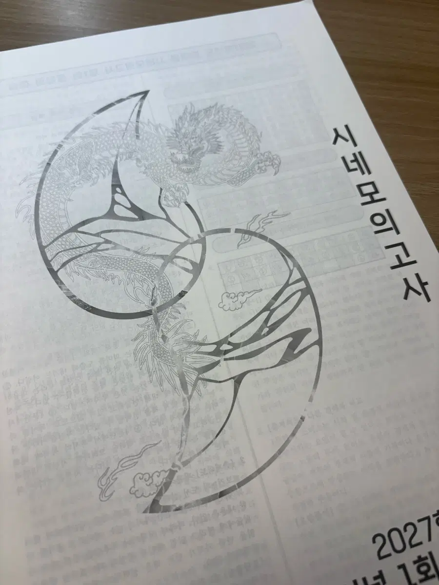 2027학년도 유신T 시네모의고사