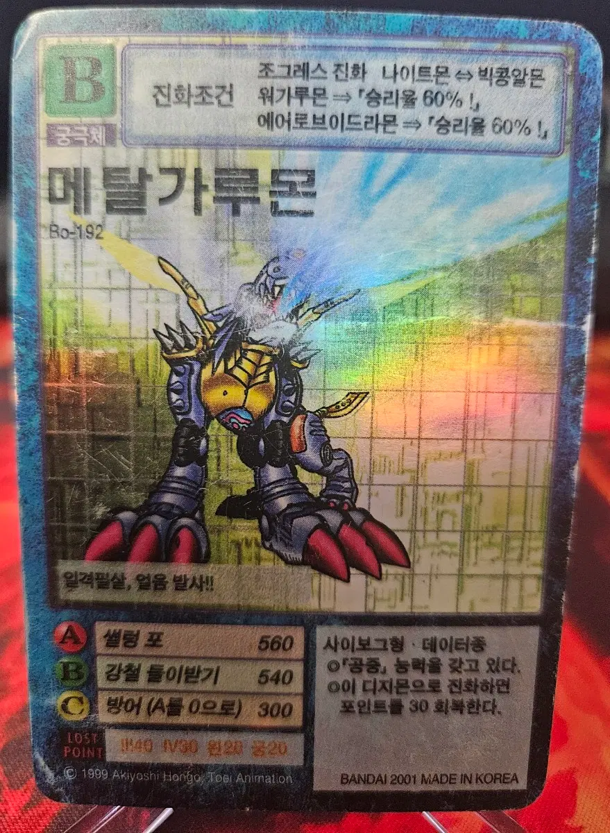 디지몬카드 메탈가루몬