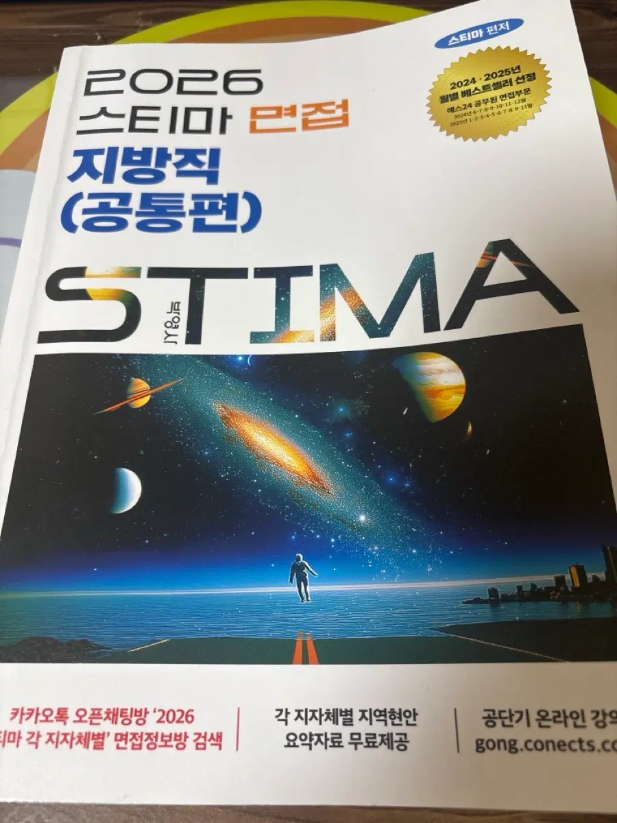 2026 스티마 면접 지방직(공통편) 교재