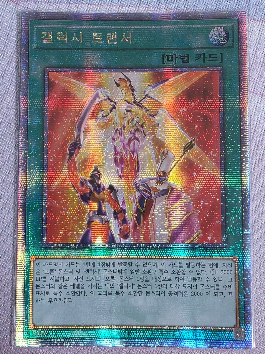 갤럭시트랜서
