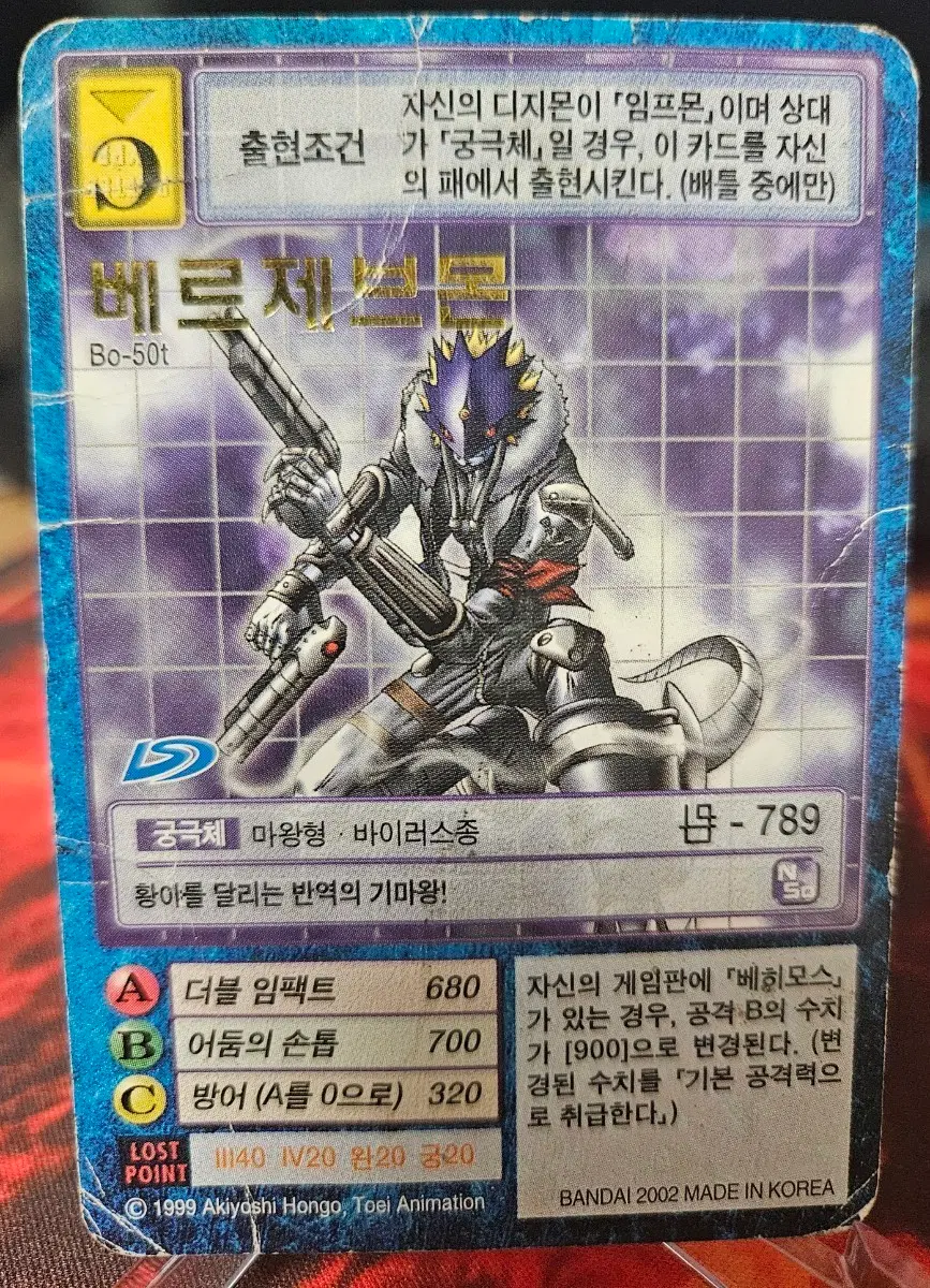 디지몬카드 베르제브몬 금박