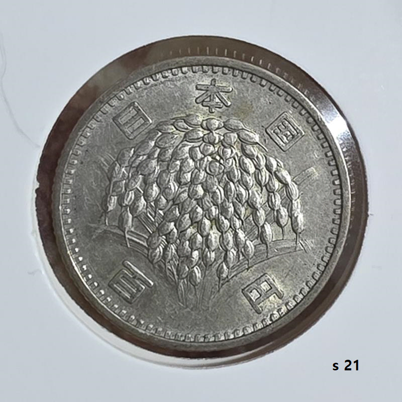 일본 1965년 100엔 통용 은화 벼 이삭