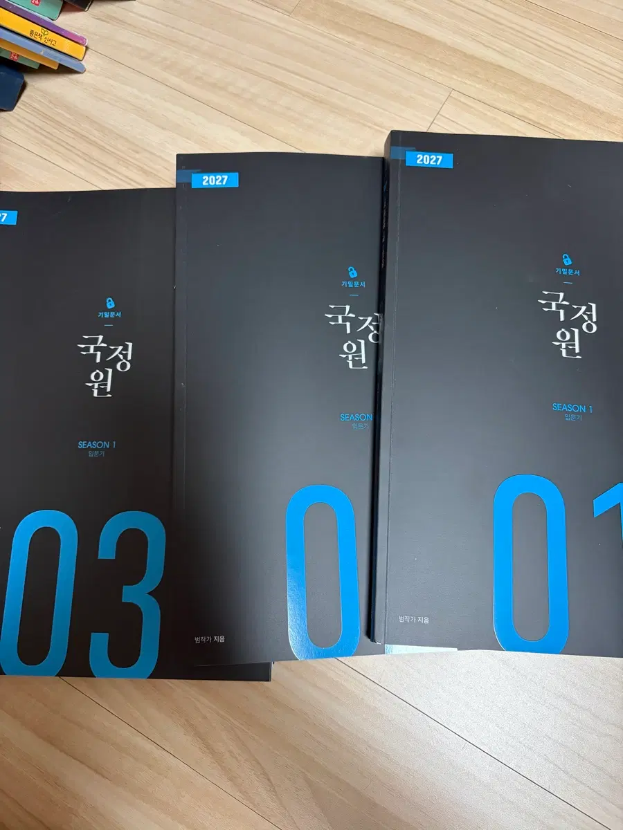 국정원 기밀문서 시즌1입문기 1,2,3