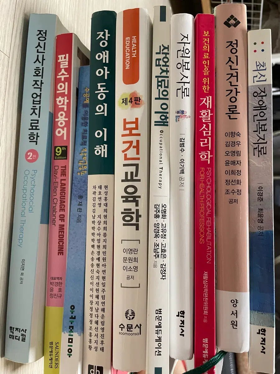 작업치료 전공책 판매합니다.