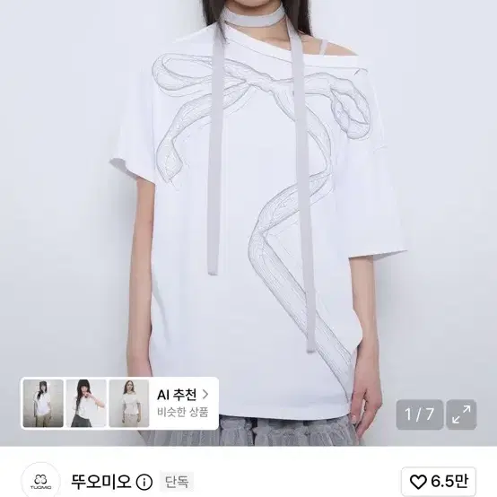 뚜오미오 DAMAGED T-SHIRTS [WHITE] (안유진착용)