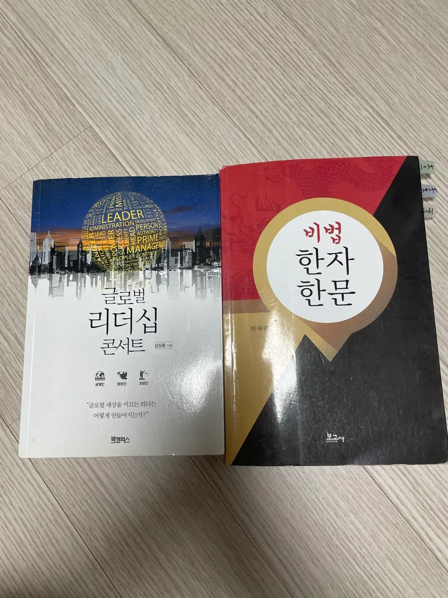글로벌 리더십 콘서트, 비법 한자한문