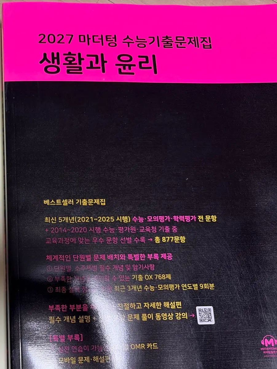 생윤 마더텅