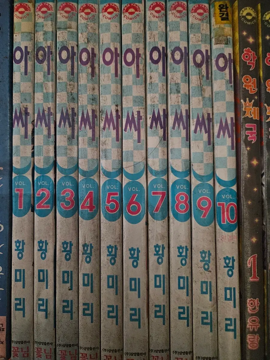 아싸1-10완