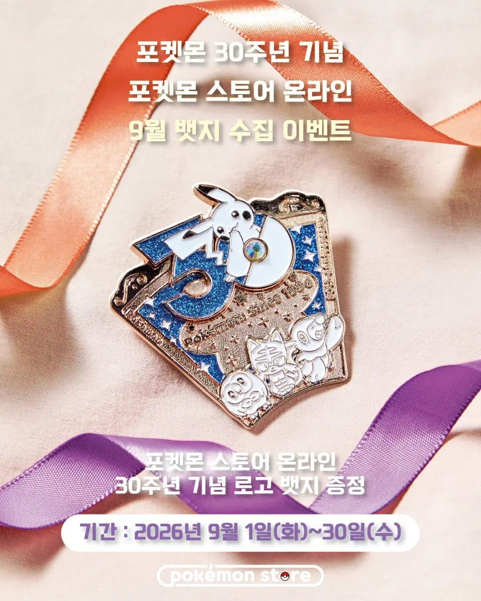 포켓몬30주년 9월 뱃지 미개봉 판매합니다. 택포8.0
