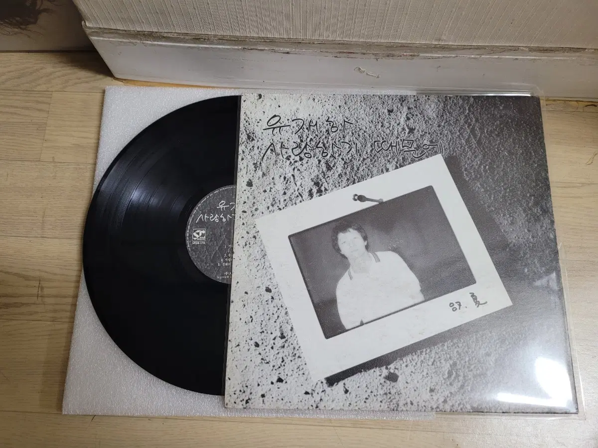 유재하.(김선원 미개봉) 산이슬Lp 음반