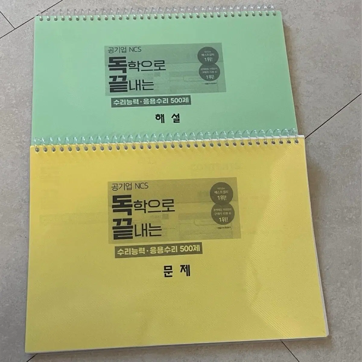 독끝 응용수리 팝니다