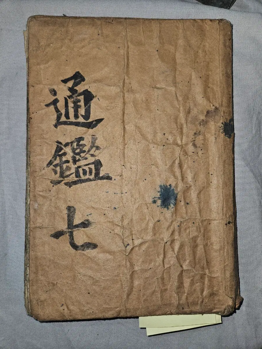 조선 목판본 통감절요 권20~24 연속 5권 합본 고서