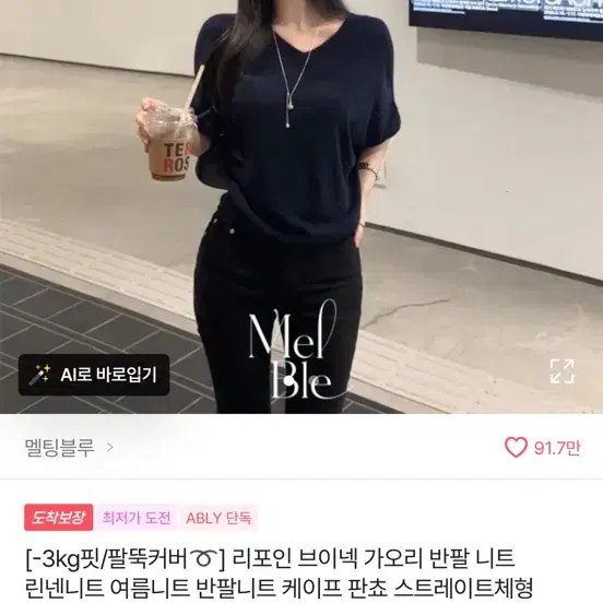 [멜팅블루] 리포인 브이넥 가오리 반팔 니트