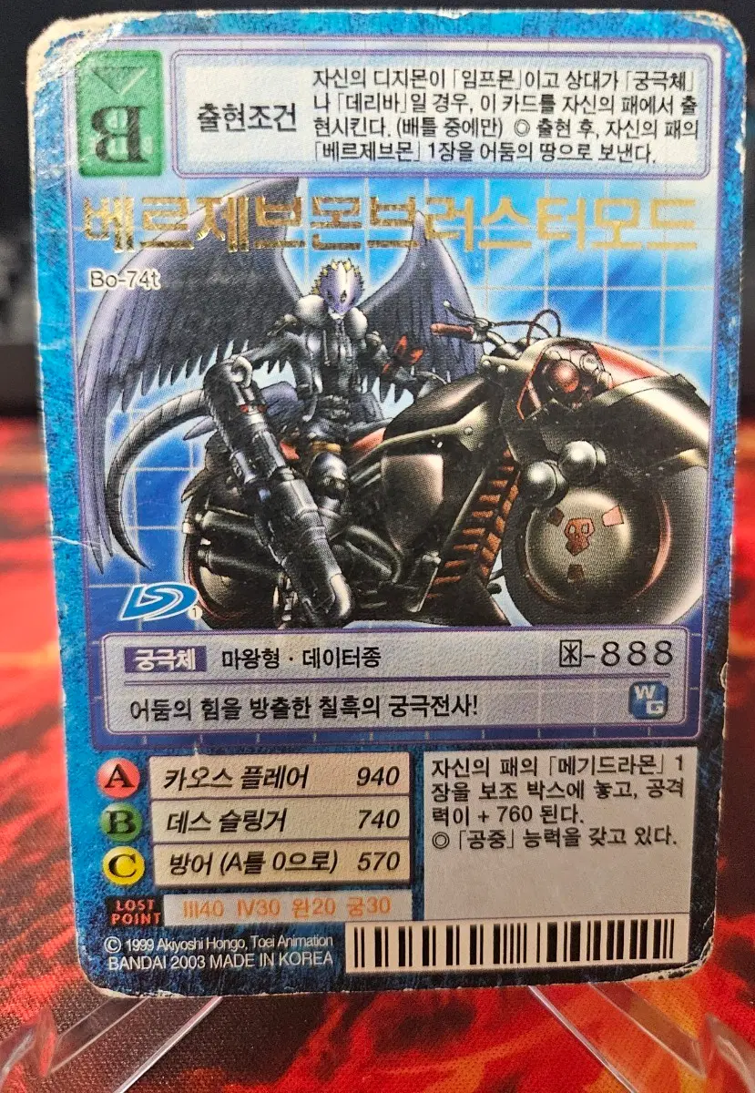 디지몬카드 베르제브몬 브러스터모드 금박