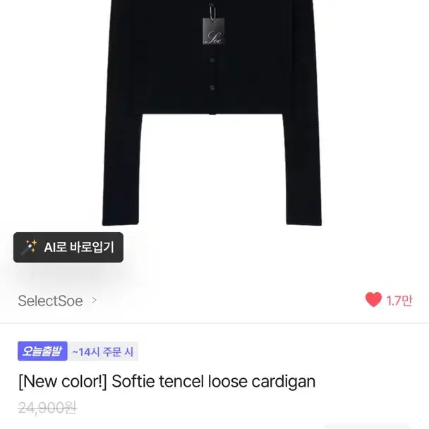 셀렉소프트 텐셀 루즈 가디건 블랙