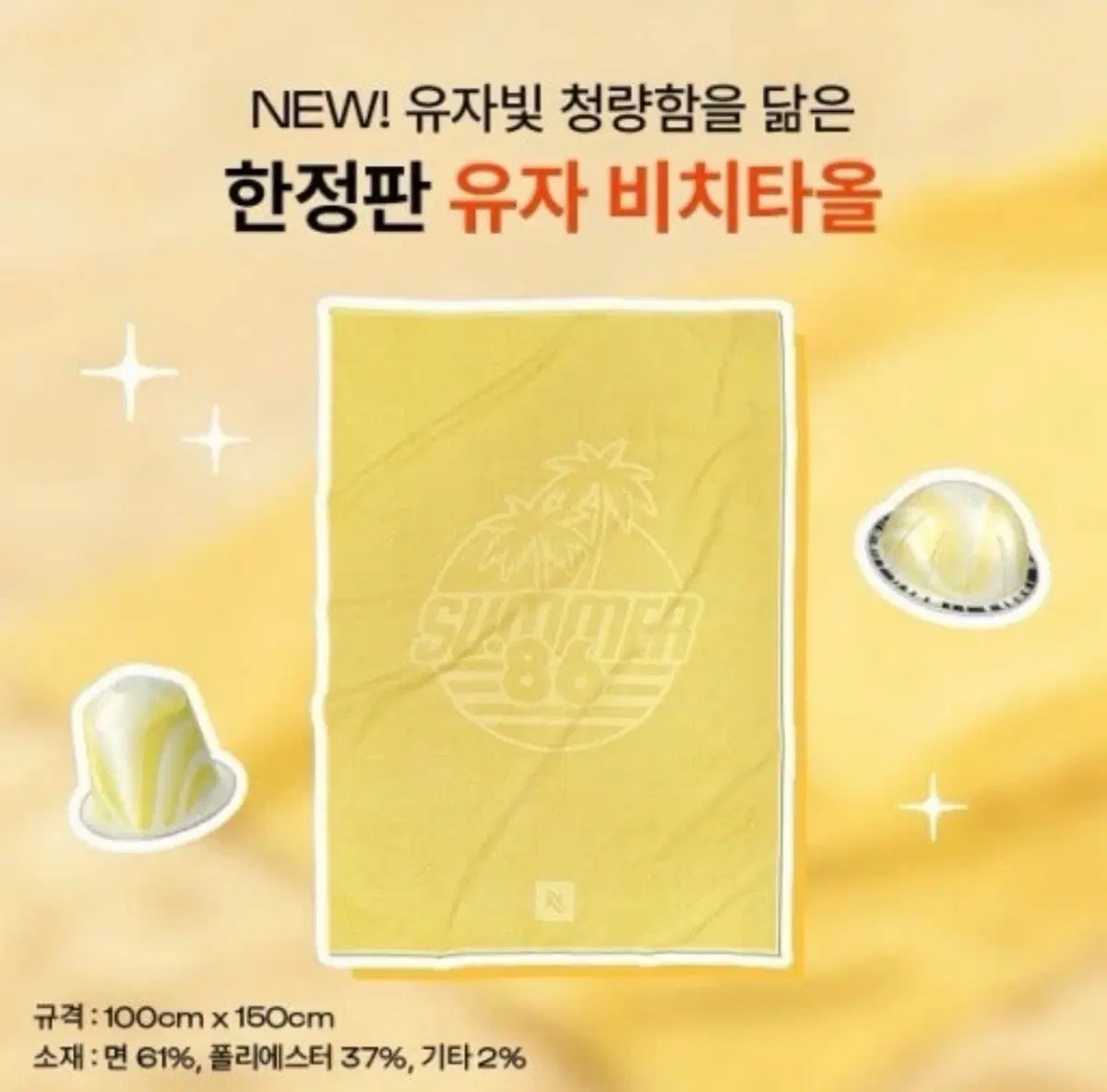 네스프레소 비치타월
