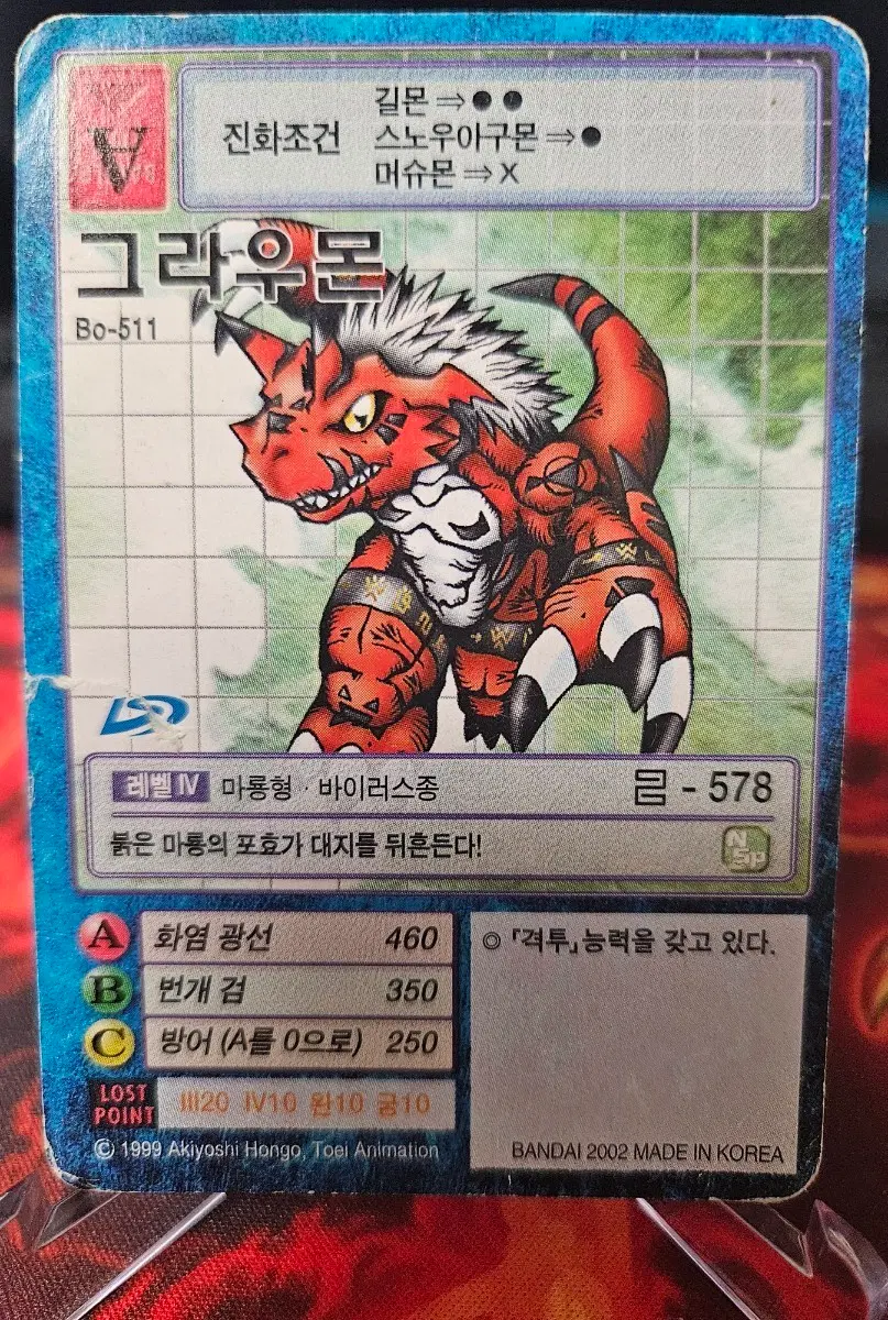디지몬카드 그라우몬