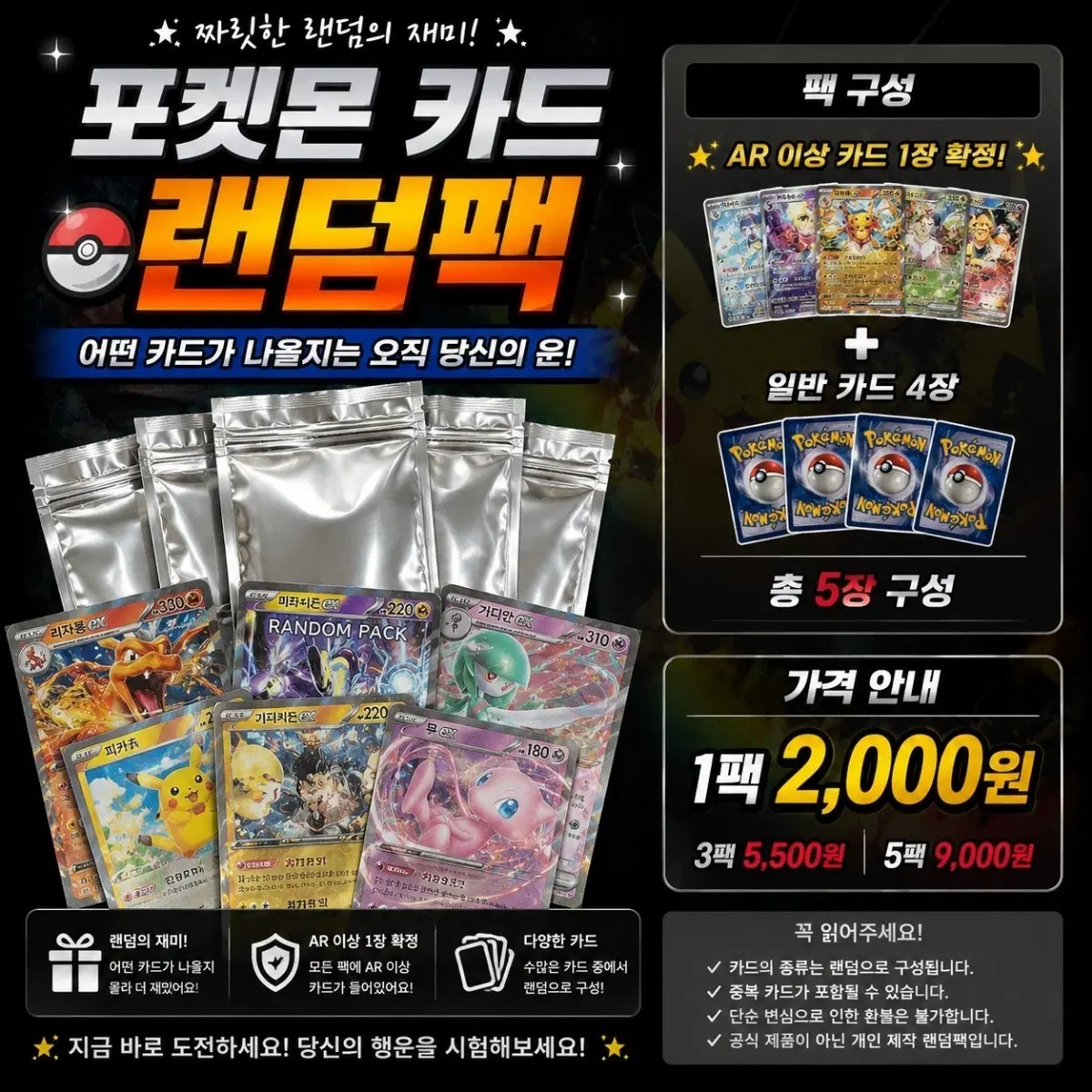 [포켓몬카드] 랜덤팩  AR 이상 1장 확정!