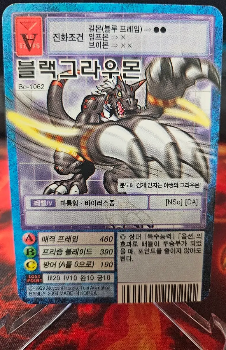 디지몬카드 블랙그라우몬