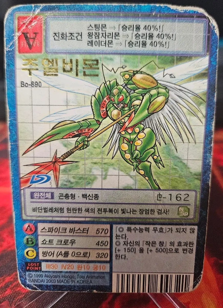 디지몬카드 주엘비몬 금박