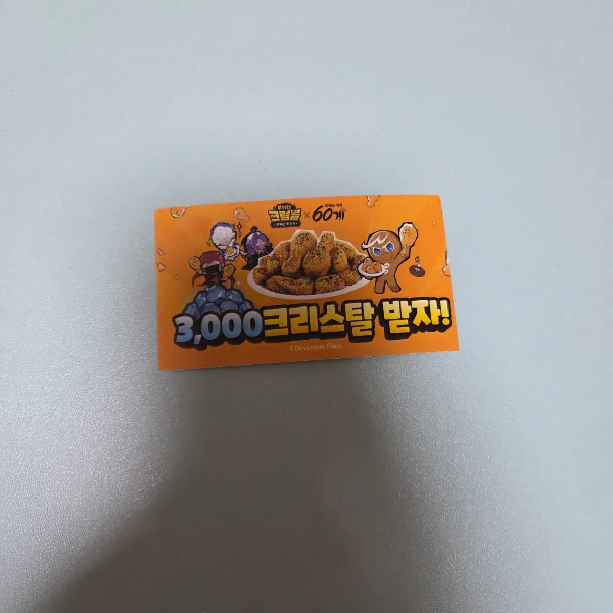 쿠키런 크럼블 3천그리스탈