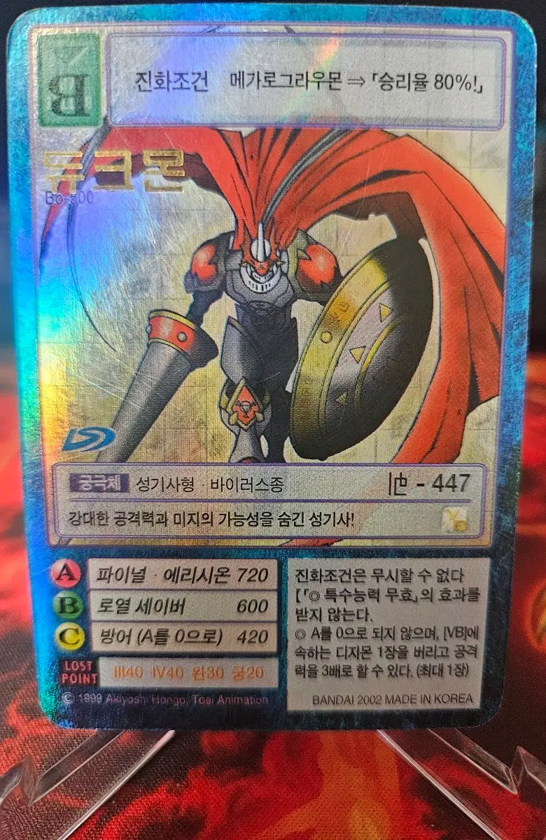디지몬카드 듀크몬 정면 울레
