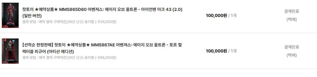 핫토이 아티산 토르 / 마크43 2.0 양도