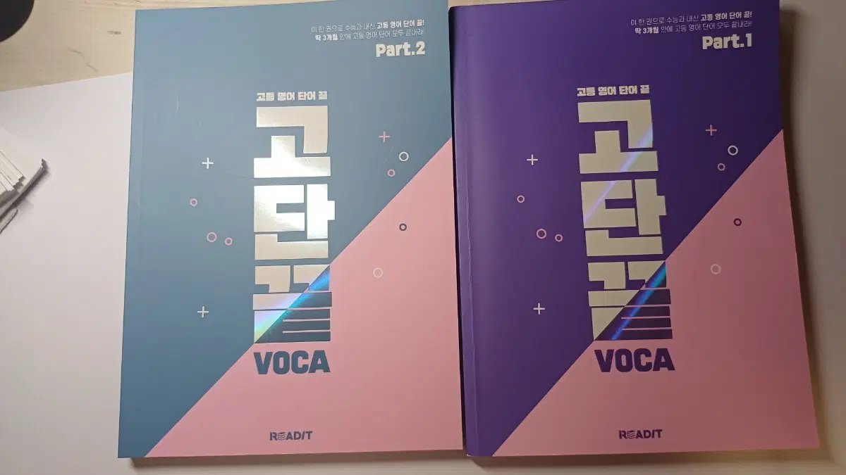 고단끝 영어단어장 일괄 팝니다!