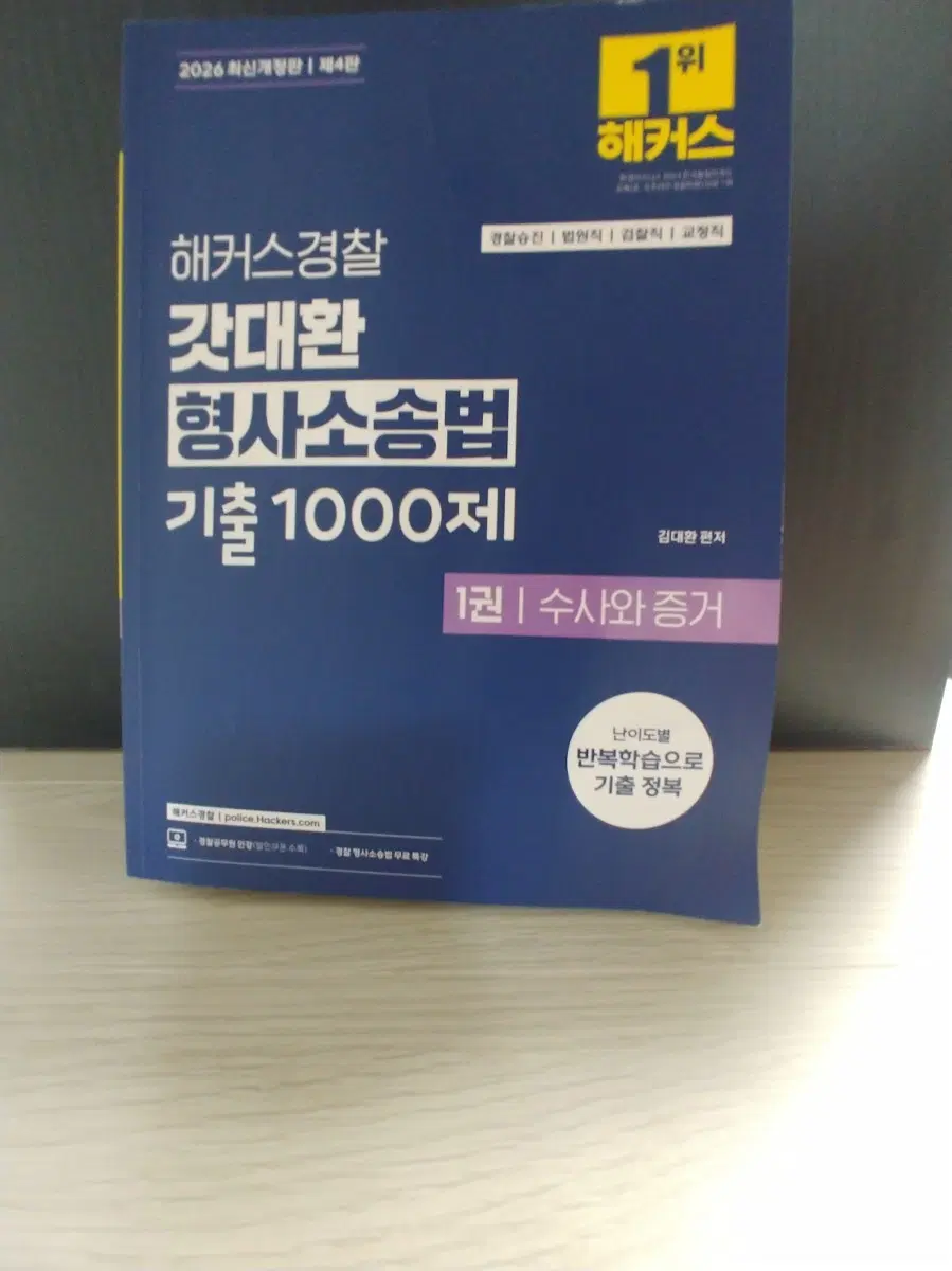갓대환 형사소송법 기출1000제( 세트)