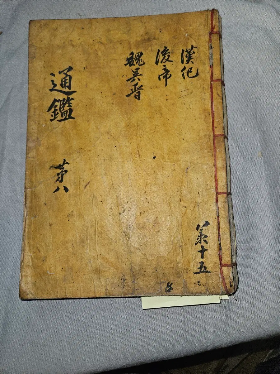 고서 목판본 소미가숙점교부음 통감절요 권25~28 4권 합본 91장
