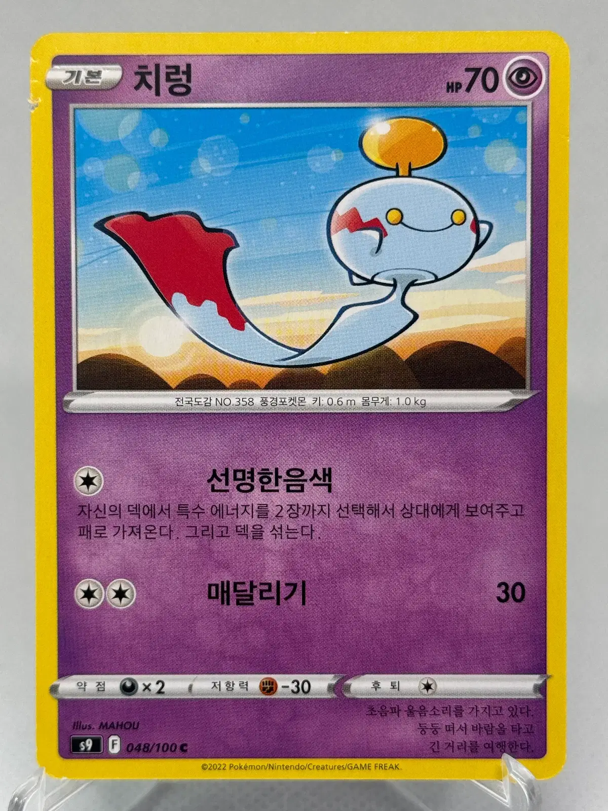 포켓몬카드 한글판 치렁 일반카드 [s9 048/100] 스타버스