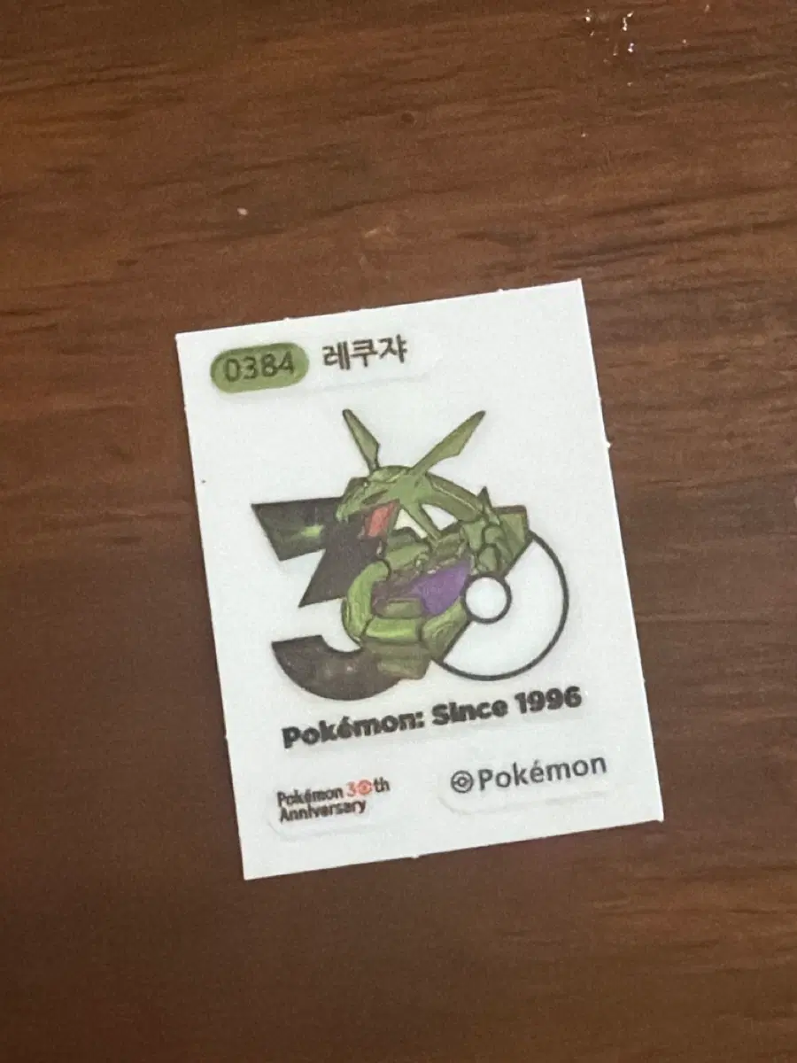 포켓몬 30주년 신 로고 레쿠쟈 띠부씰
